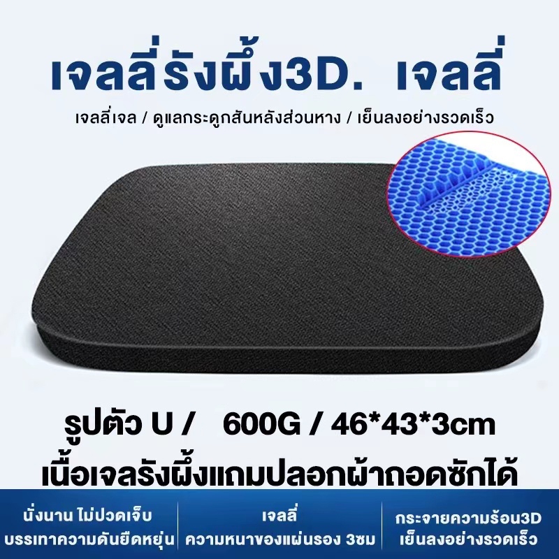 เบาะนั่งยางพารา รังผึ้ง เบาะนั่งแผลกดทับ ริดสีดวง เบาะเจลลองนั่ง แถมปลอกผ้า แผ่นเย็น มีให้เลือกหลายขนาด สินค้าพร้อมส่ง ราคา ถูกที่สุด ดีลบีเคเค แกลเลอรีภาพที่ 9