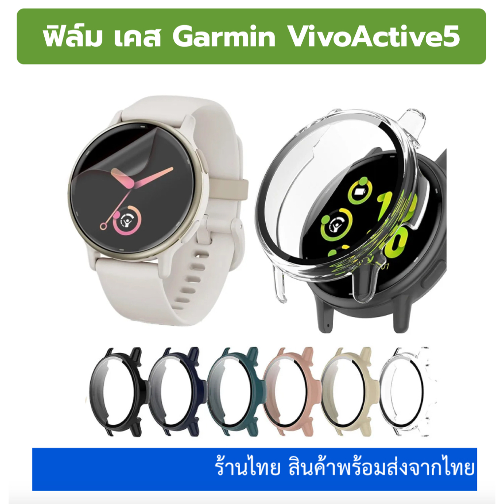 ฟิล์ม เคส Garmin Vivoactive 5 GarminActive 5 ฟิล์มกันรอย เคสกระจก