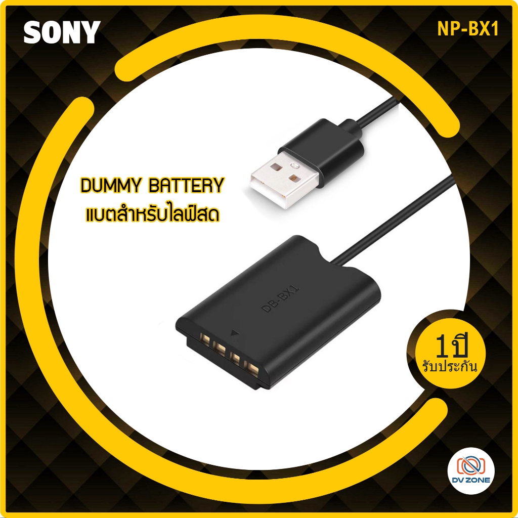 ดัมมี่แบตเตอรี่ KingMa NP-BX1 Dummy Battery with USB-A Power Adapter DC Coupler For Sony ZV-1 RX100