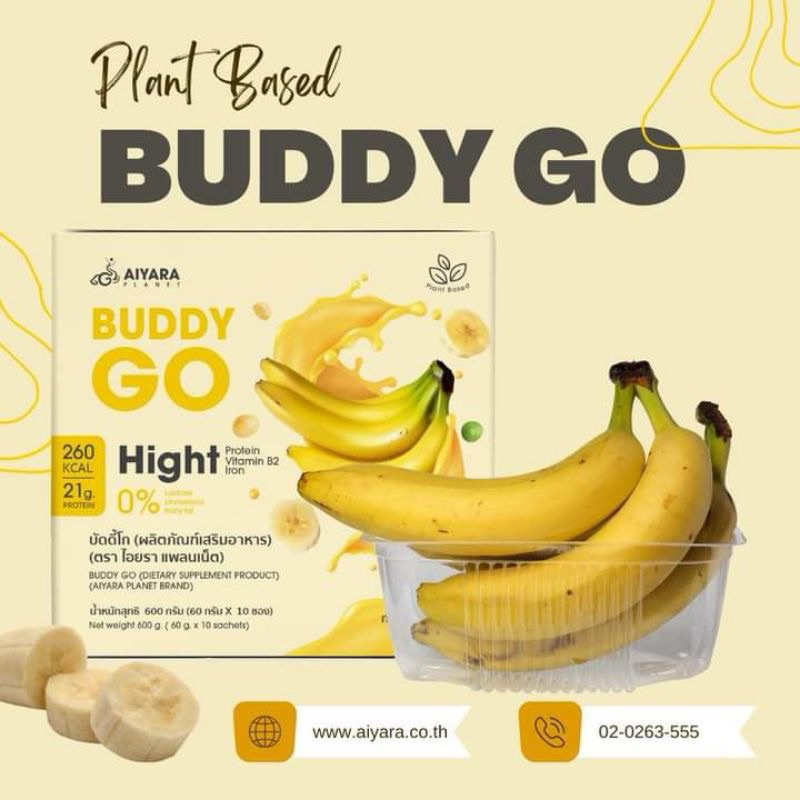 บั๊ดดี้โก (Buddy Go) โปรตีนพืชพร้อมชงดื่ม