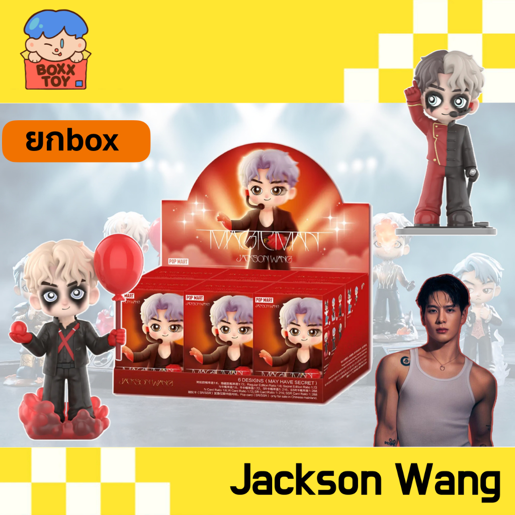 ✨ยกบล๊อก / พร้อส่ง🌈 JACKSON WANG MAGIC MAN 🌈 แจ็คสัน ✨ ค่าย popmart blind boxs กล่องสุ่ม art toy
