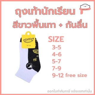 📍ส่งด่วนจากกรุงเทพ📍ถุงเท้า งานป้าย ใส่ได้ทั้งชาย-หญิง ถุงเท้านักเรียน