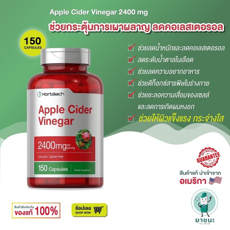 [ของแท้ 100% + พร้อมส่ง] Horbäach Apple Cider Vinegar 2400 mg 150 Capsules