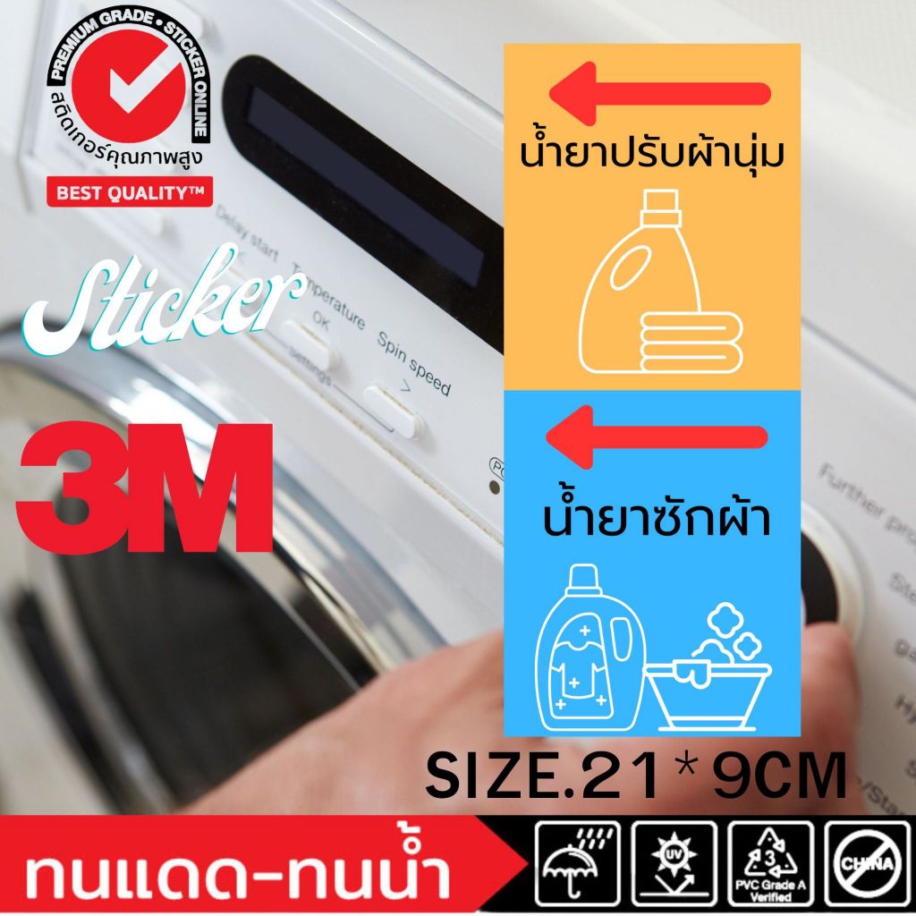 (367)ป้าย ช่องใส่น้ำยา ปรับผ้านุ่ม ซักผ้า สติ๊กเกอร์ 3M ร้าน ซัก อบ ร้านซักผ้า 24 ชั่วโมง ทนร้อน ทนน้ำ