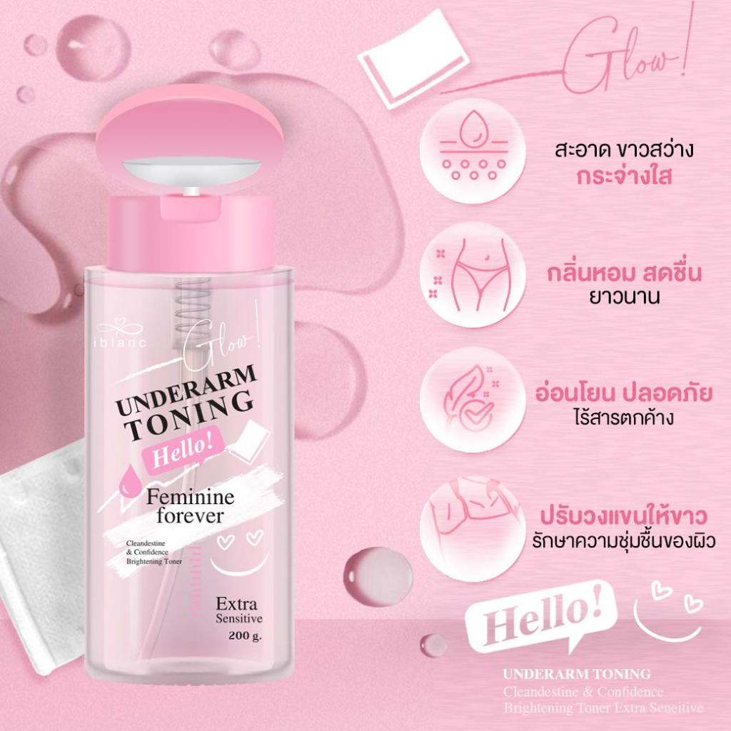 [ฝาปั้ม 200ml] โทนเนอร์เช็ดรักแร้ ขาหนีบ คอดำ ข้อศอกดดำ : Iblanc Underarm Toning ขนาด 200 ml.