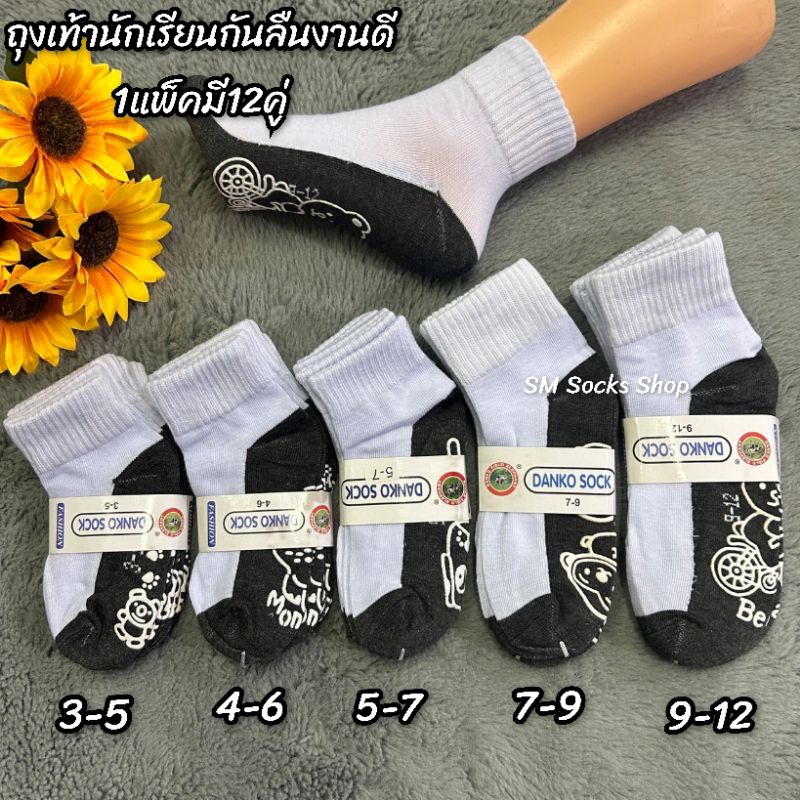 C ถุงเท้านักเรียนมีกันลืมเนื้อผ้าอย่างดี 1แพ็คมี12คู่ มีไซส์ 3-5 4-6 5-7 7-9 9-12 มีพร้อมส่งจ้า
