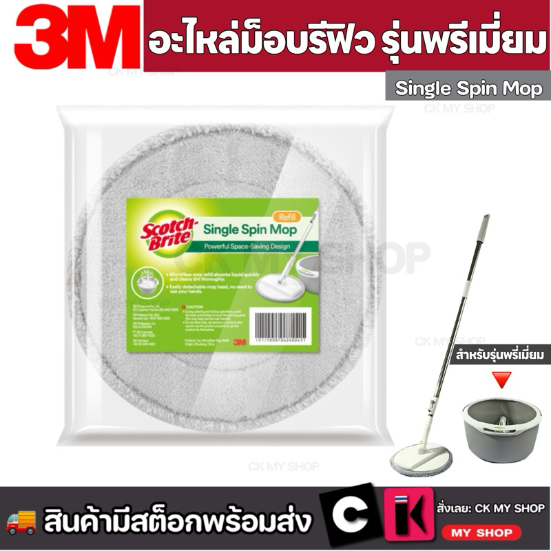 3M Scotch-Brite အစားထိုး မိုက်ခရိုဖိုင်ဘာ မော့ပ်အဝတ် (PREMIUM T6)