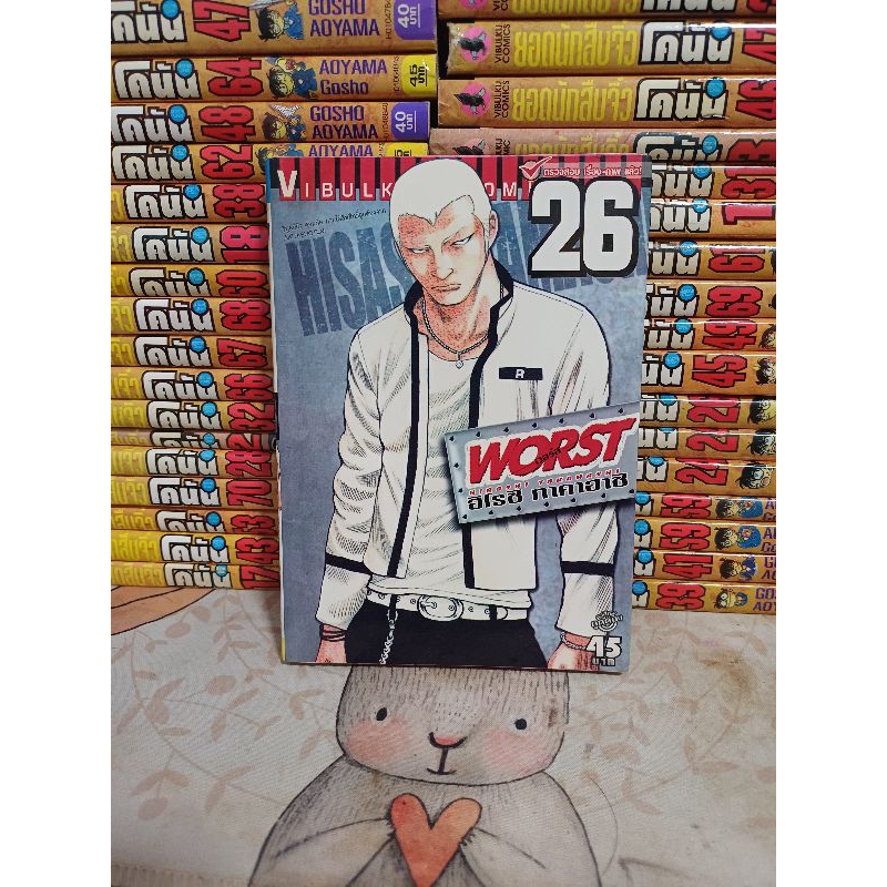 Worst หนังสือการ์ตูนมือ2