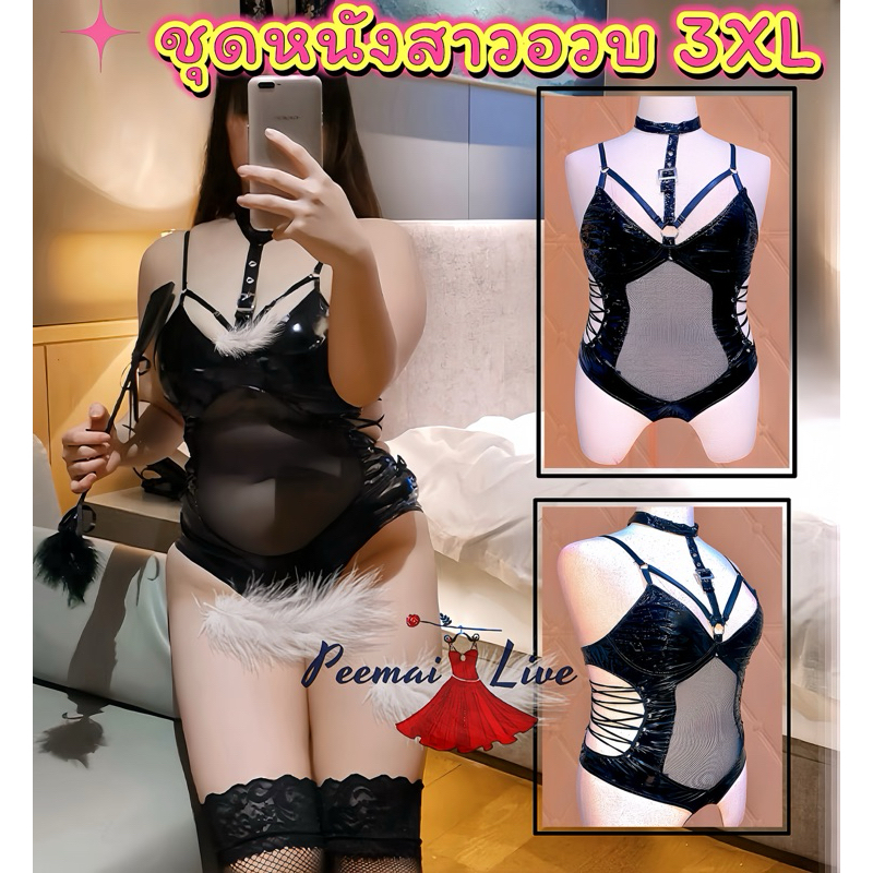 P-751 ชุดหนังบอดี้สูทสาวอวบ(3XL) ชุดเกรดพรีเมียมแบบผ้าหนังนิ่มสายเดี่ยวบอดี้สูท