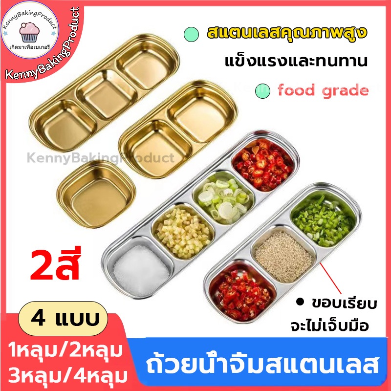 🌈ส่งฟรี🌈  ถ้วยน้ำจิ้ม สแตนเลส 2สี 4 ขนาด ถ้วยใส่น้ำจิ้ม ถ้วยน้ำจิ้ม ถ้วยน้ำจิ้ม สแตนเลส แข็งแรงและทนทาน