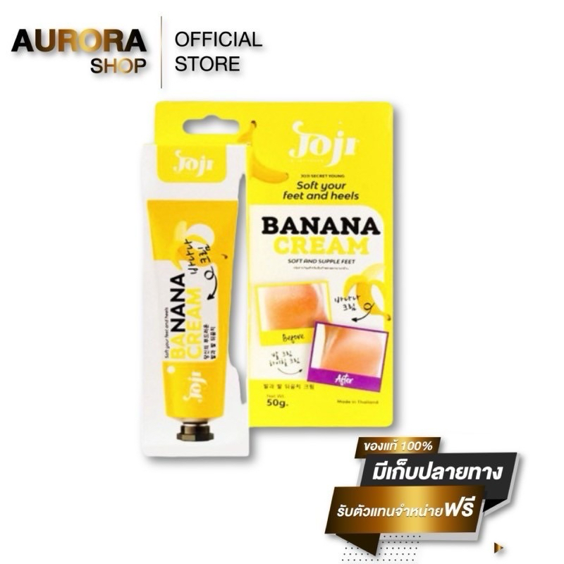 JOJI Secret Young Soft Your Feet And Heels Banana Cream 50g. ครีมทาส้นเท้า