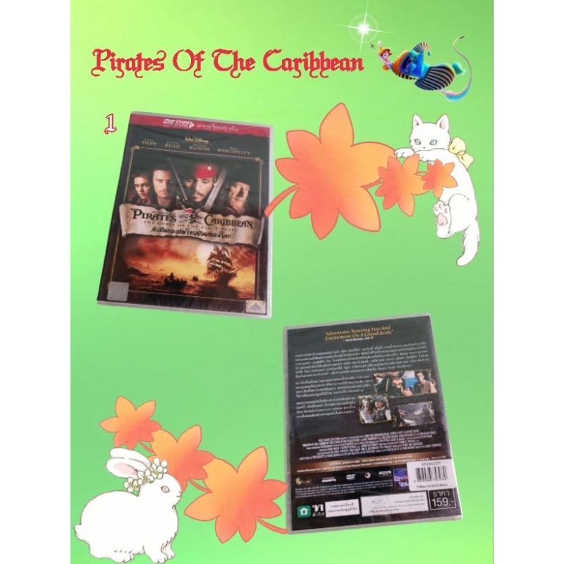 DVD PIRATES OF THE CARIBBEAN ภาค1 สินค้ามือ1