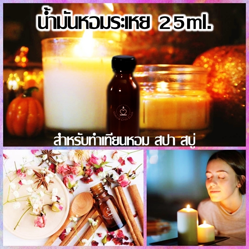 ฟ้า - กลิ่นดอกบัว ขนาด 25 ml. สำหรับทำเทียนหอม เทียนสปา สบู่