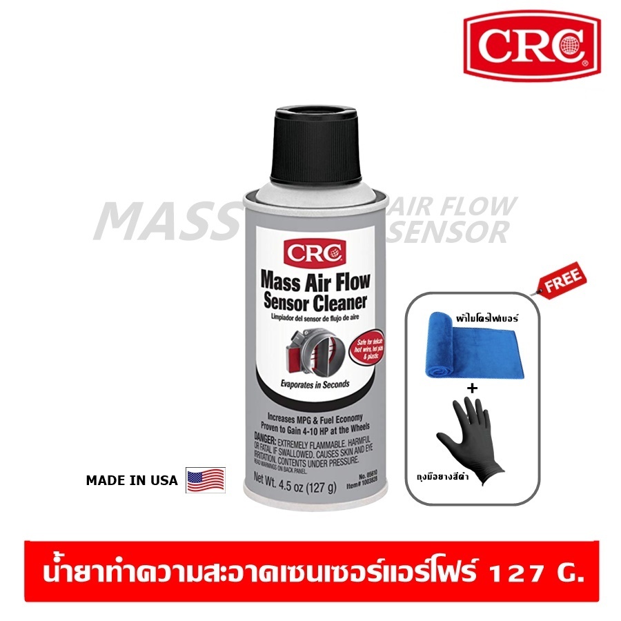 CRC Mass Air Flow Sensor Cleaner น้ำยาทำความสะอาดเซ็นเซอร์แอร์โฟร์ ล้างแอร์โฟร์ ซีอาร์ซี