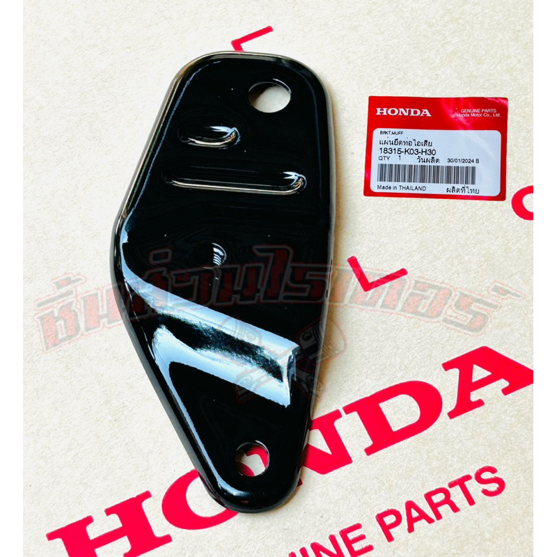 เหล็กยึดท่อไอเสีย แท้ศูนย์ Honda เวฟ110i ปี2014-2020
