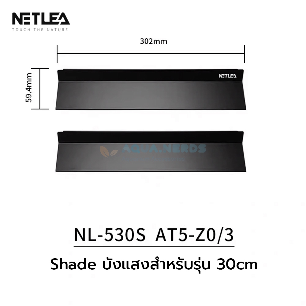 [ของแท้เครื่องนอก] NETLEA AT5S SHADE เฉดบังแสงสำหรับโคมไฟ NETLEA AT5S