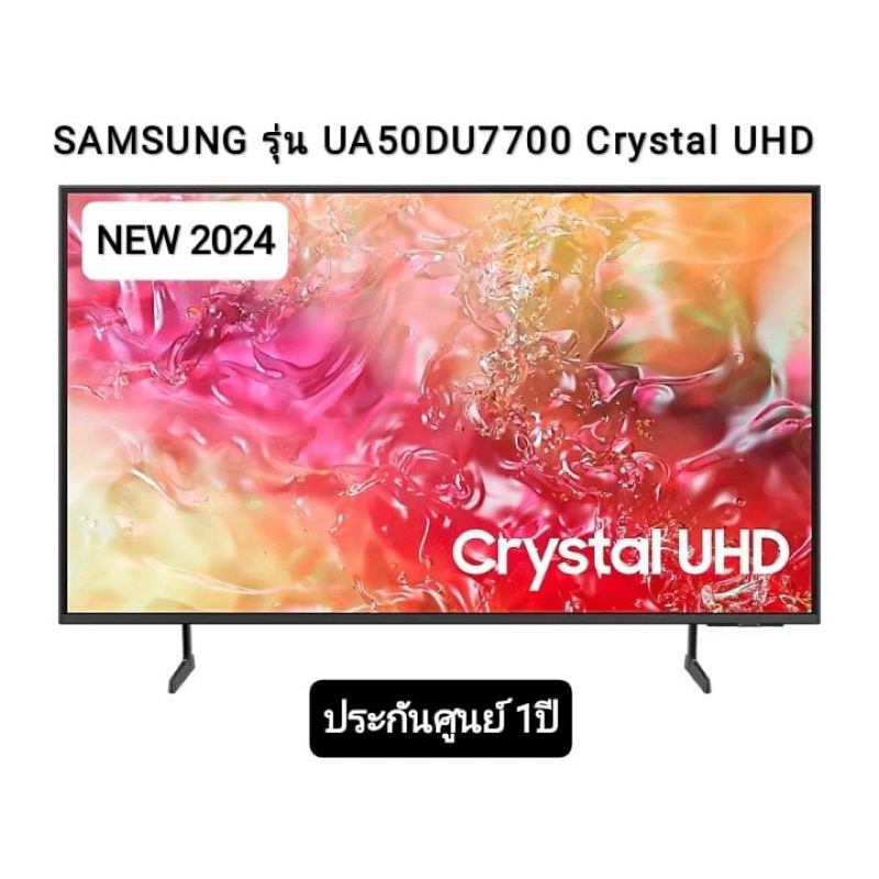 (NEW2024)SAMSUNG Crystal UHD TV 4K SMART TV 50 นิ้ว 50DU7700 รุ่น UA50DU7700KXXT