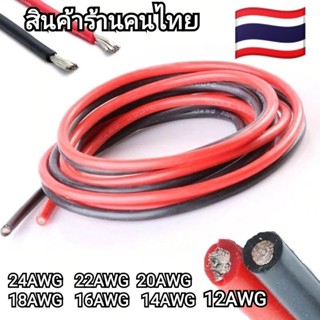 สายไฟซิลิโคนทนความร้อนสูงราคาต่อเมตร 1 เมตรตัดความยาวตามจำนว…