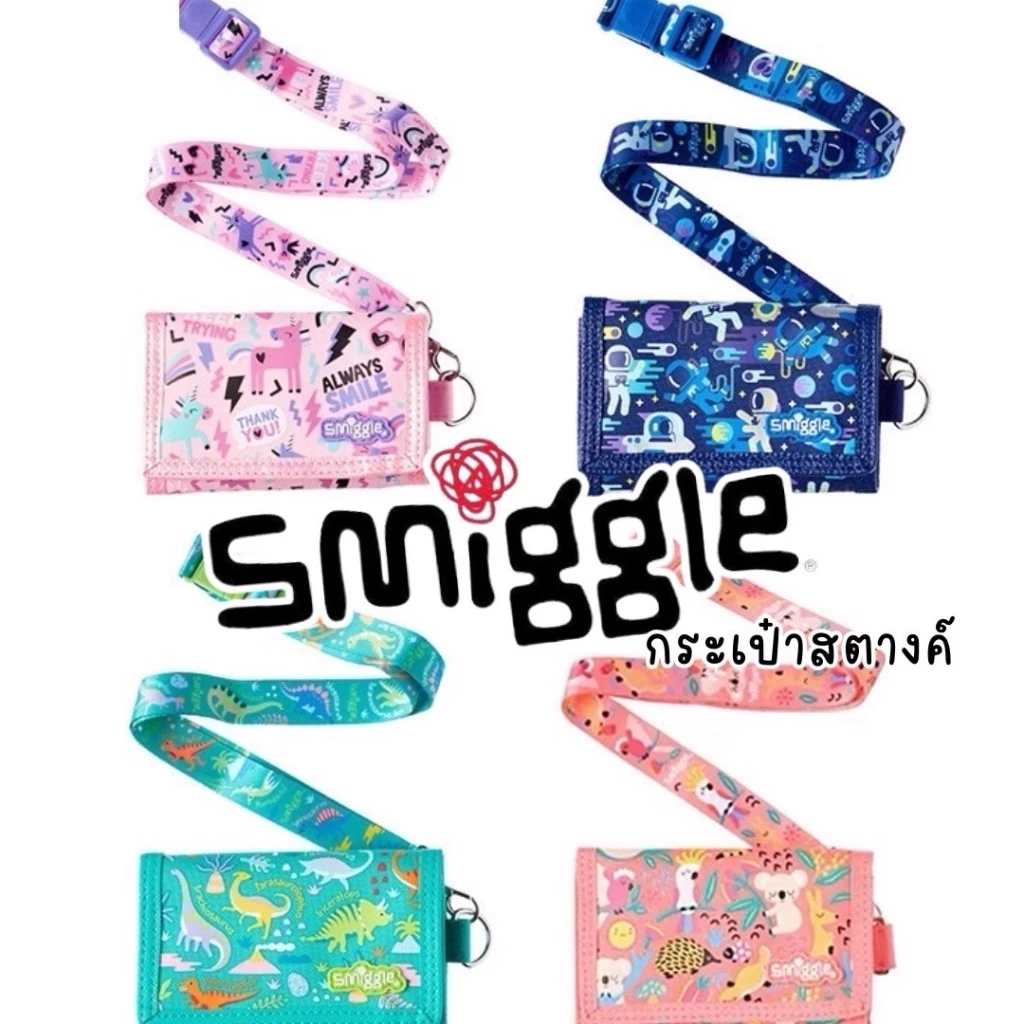 กระเป๋าสตางค์เด็ก Smiggle มี/ไม่มี สายห้อย