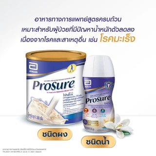 Prosure Vanilla โปรชัวร์ วานิลลา 380 g. สำหรับผู้ป่วยมะเร็ง