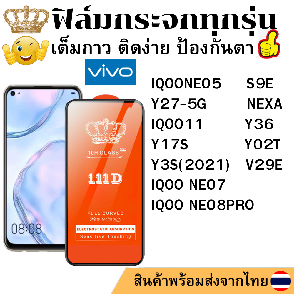 ฟิล์มกระจกใส 111D Vivo S9E NEXA IQOONEO5 Y36 Y3S-2021 Y27-5G Y17S Y02T V29E IQOO11 IQOO NEO8PRO IQOO
