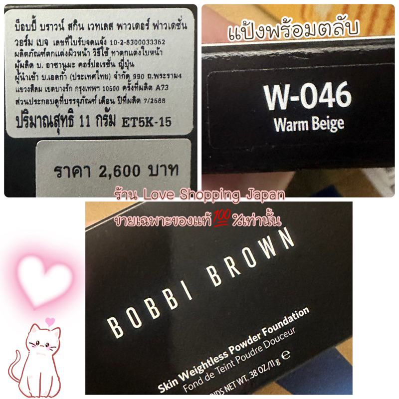 แท้ % มีเฉดให้เลือก แป้ง Bobbi brown Skin Weightless Powder Foundation 10-11g.มาพร้อมตลับมีกระจกด้านใน แท้และถูกที่สุด