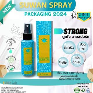 สเปรย์คลายปวด สุวรรณ 50ml ลดอักเสบ Office Syndrome ปวดหลัง ค…