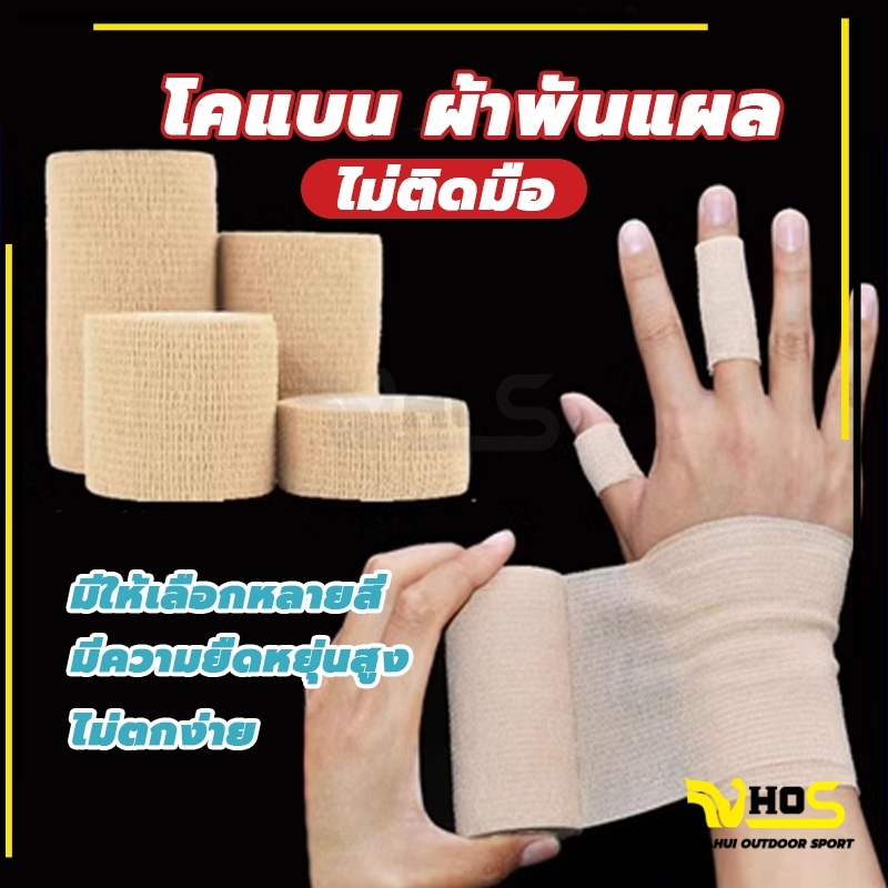 💪จัดส่งรวดเร็ว💪ผ้าล็อค Non-Woven Bandage ผ้าพันแผล เทปพันแผลแบบยืดหยุ่น เทปพันออกกำลังกาย ขนาด 4.5m