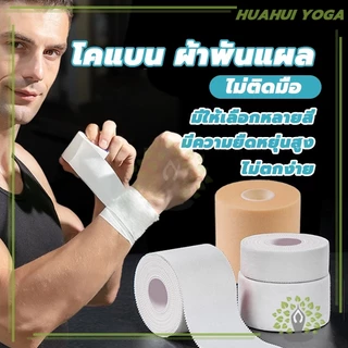 💪จัดส่งรวดเร็ว💪ผ้าล็อค ผ้าพันแผล เทปพันแผลแบบยืดหยุ่น Non-Woven Bandage เทปพันออกกำลังกาย ขนาด 4.5m
