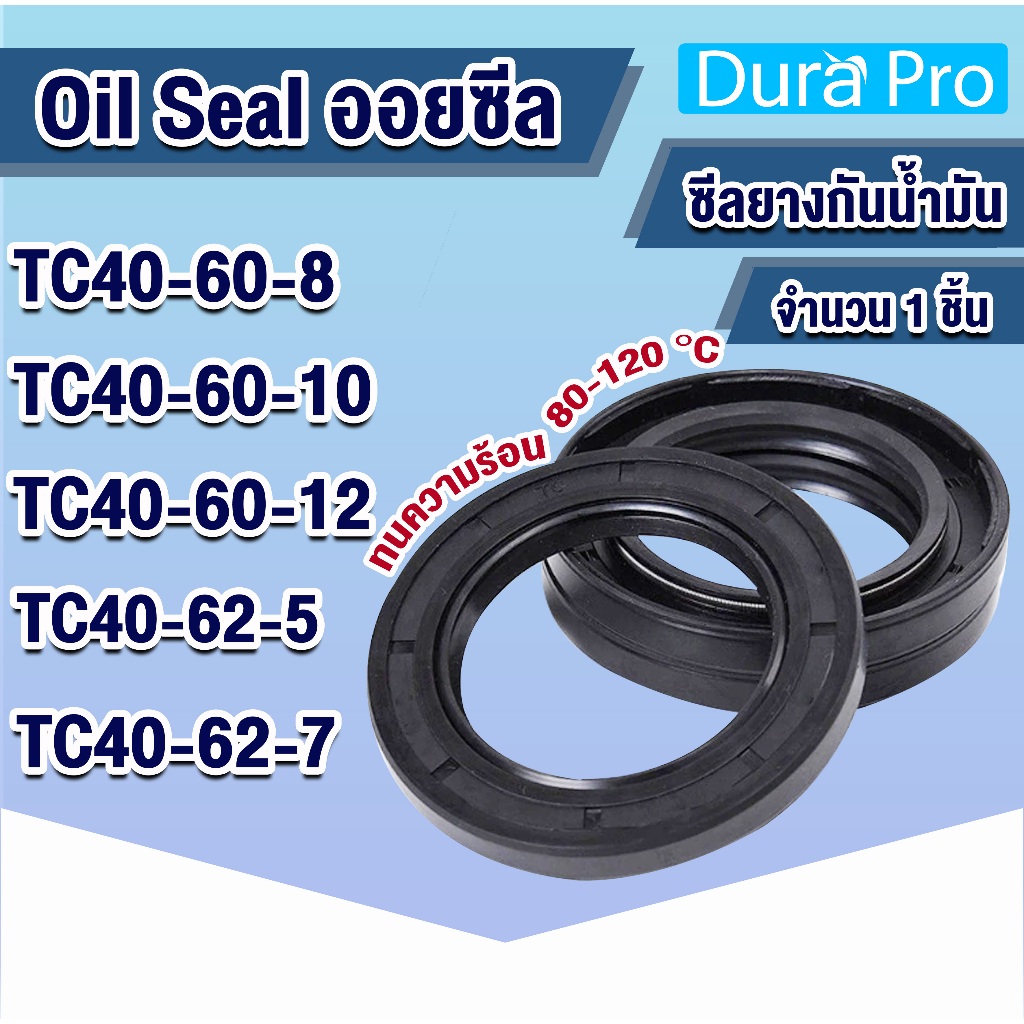 Oil seal TC ออยซีล ซีลกันรั่ว ซีลกันน้ำมัน ซีลยาง Seals ยาง NBR TC40-60-8 TC40-60-10 TC40-60-12 TC40