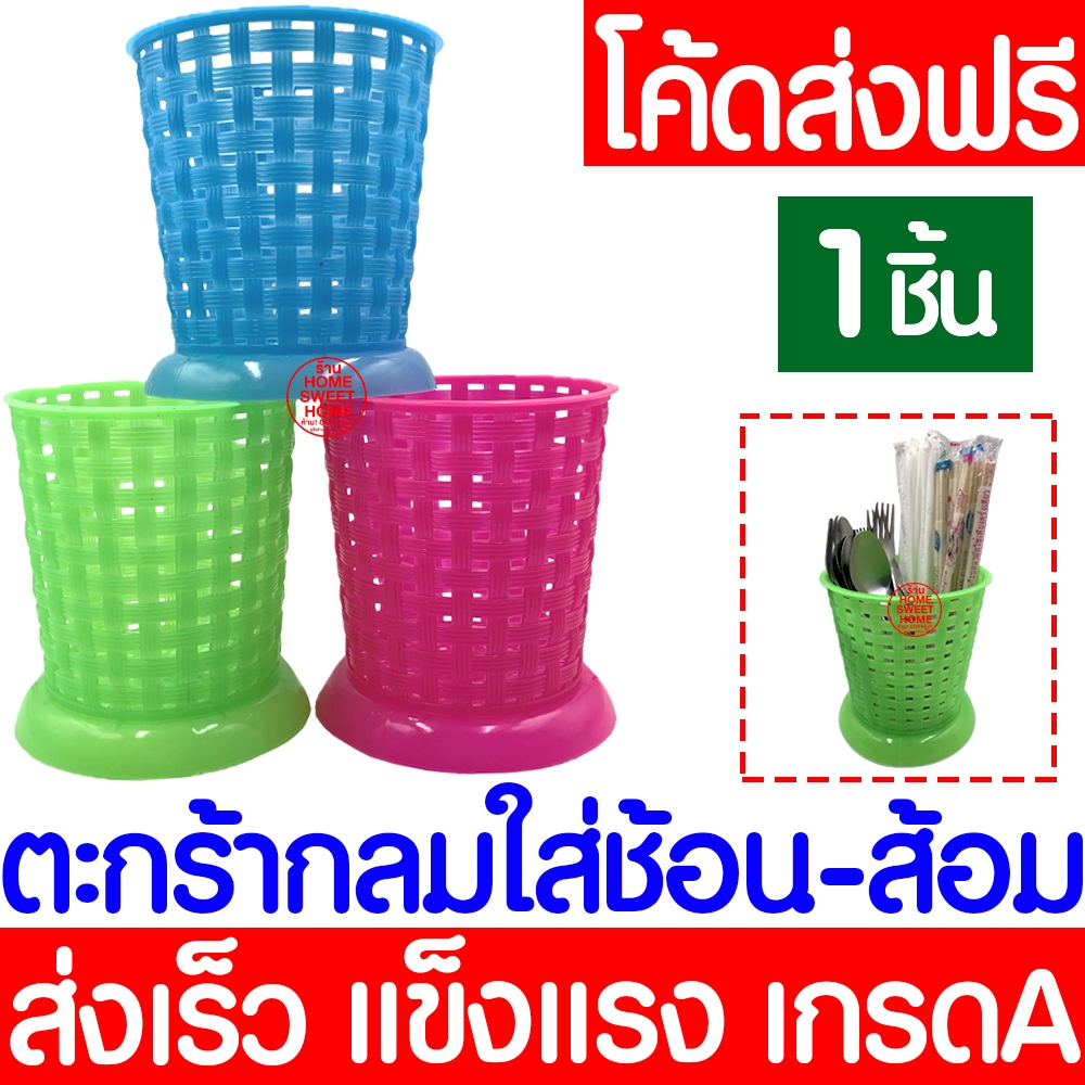 ตะกร้า ตะกร้าใส่ช้อน (แบบกลม) ใส่ช้อน-ส้อม ตะกร้าพลาสติก ที่ใส่ช้อน พลาสติก เกรดA แข็งแรง ทนทาน Clearance