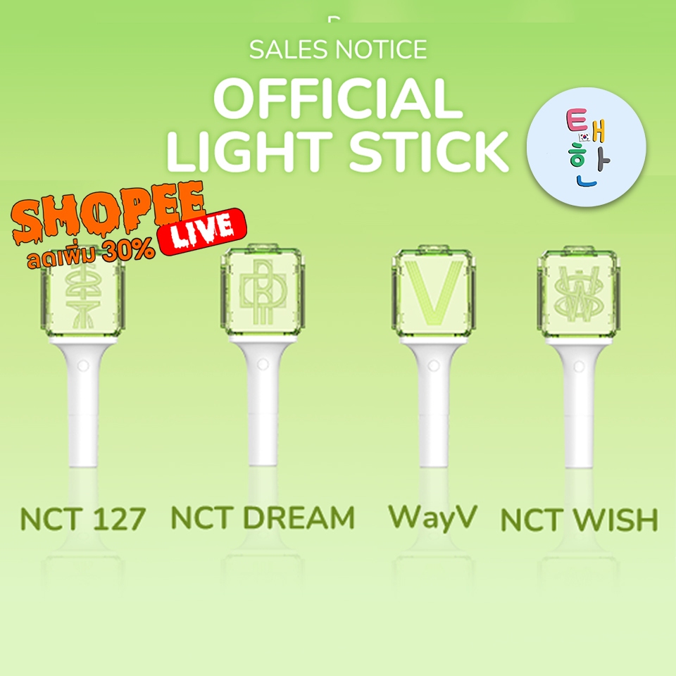 ✅พร้อมส่ง 🔴แจกโค้ดลดเพิ่ม SHOPEE LIVE🔴 แท่งไฟ NCT /WAYV OFFICIAL FAN LIGHT (NCT OFFICIAL LIGHT STICK) VER.2