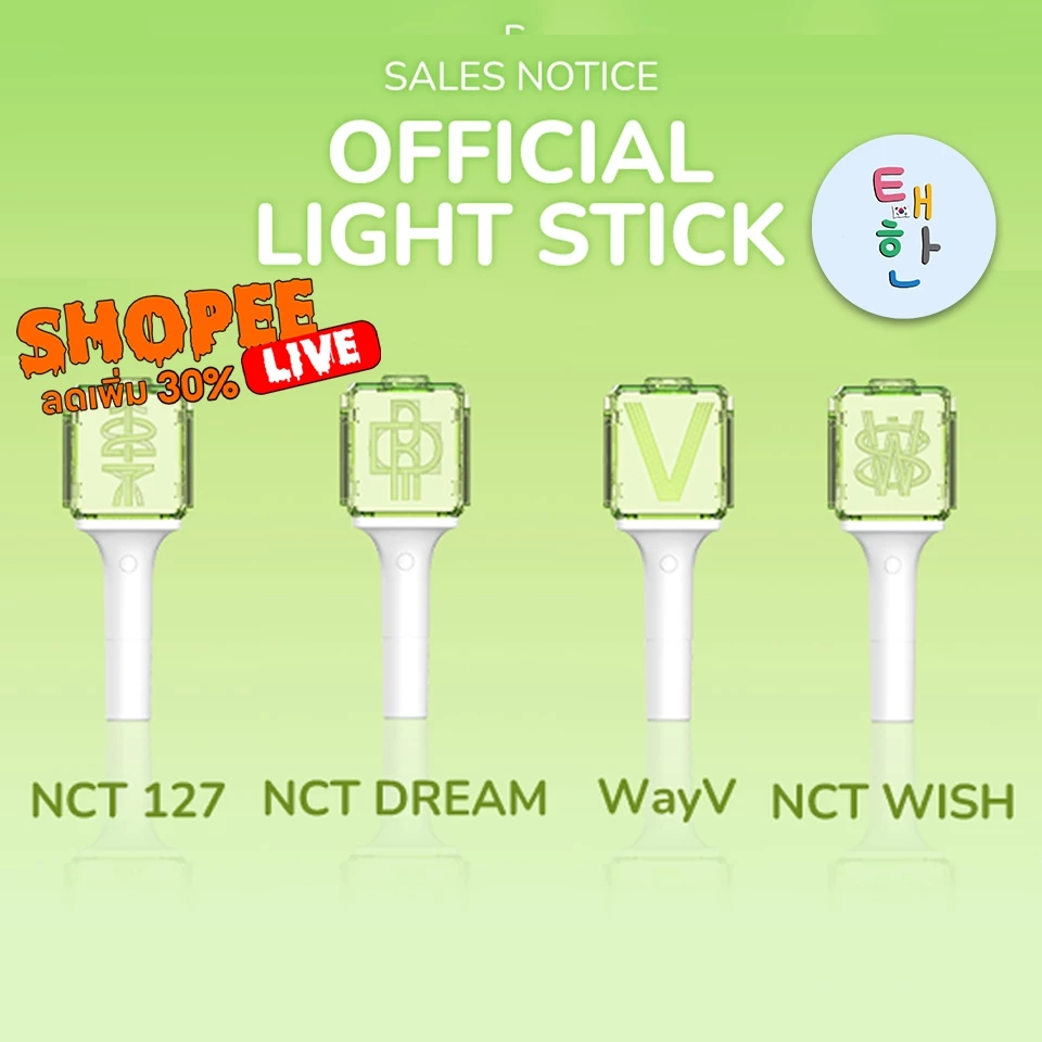 🔥ส่งด่วน ส่งทันที🔥 แท่งไฟ NCT DREAM / NCT127 /WAYV OFFICIAL FAN LIGHT VER.2