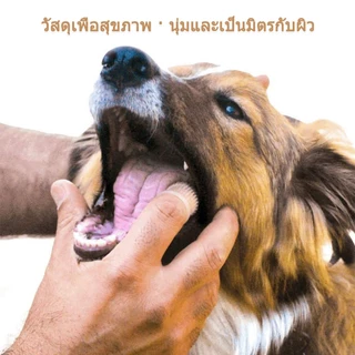 แปรงฟันแมว แปรงฟันหมา แปลงฟันแมวแปรงสีฟันซิลิโคน แบบสวมนิ้วมื นุ่มพิเศษ สําหรับสัตว์เลี้ยง สุนัข แมว