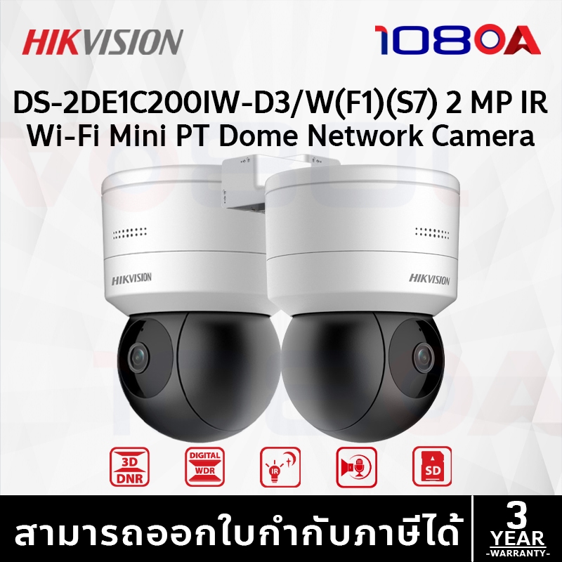 HIKVISION DS-2DE1C200IW-D3/W(F1)(S7) 2 MP IR Wi-Fi Mini PT Dome Network Camera กล้องวงจรปืด
