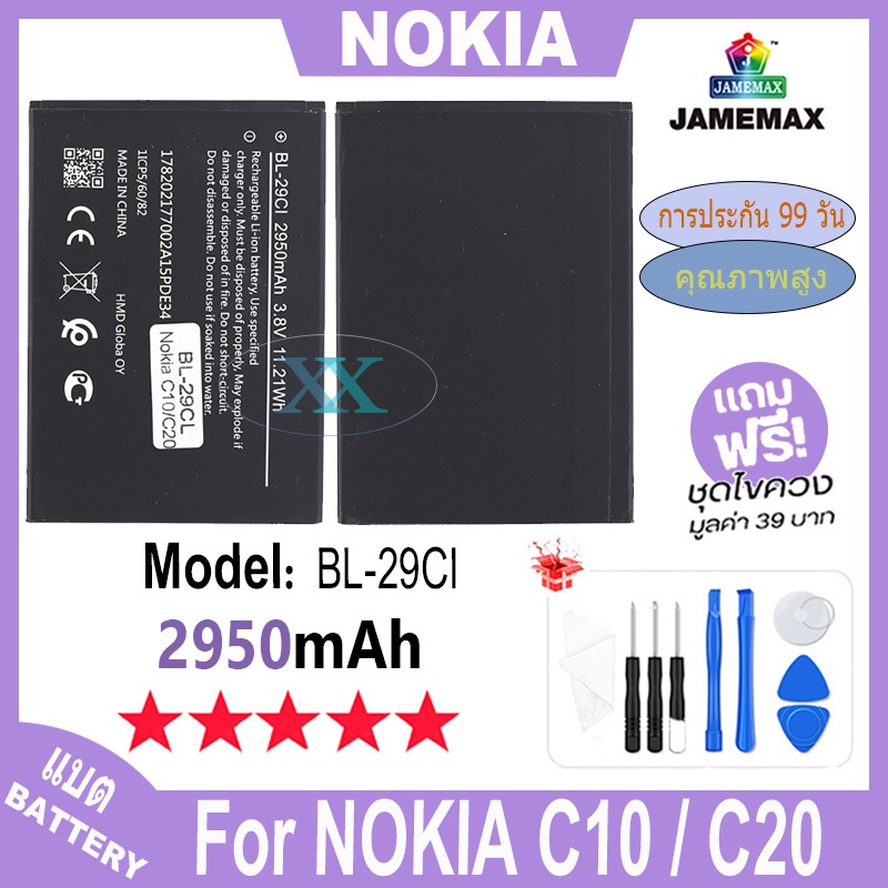 JAMEMAX แบตเตอรี่ NOKIA C10 / C20 เช็คสุขภาพแบตได้100% รับประกัน แบตเตอรี่ใช้สำหรับ Nokia C10 / C20 