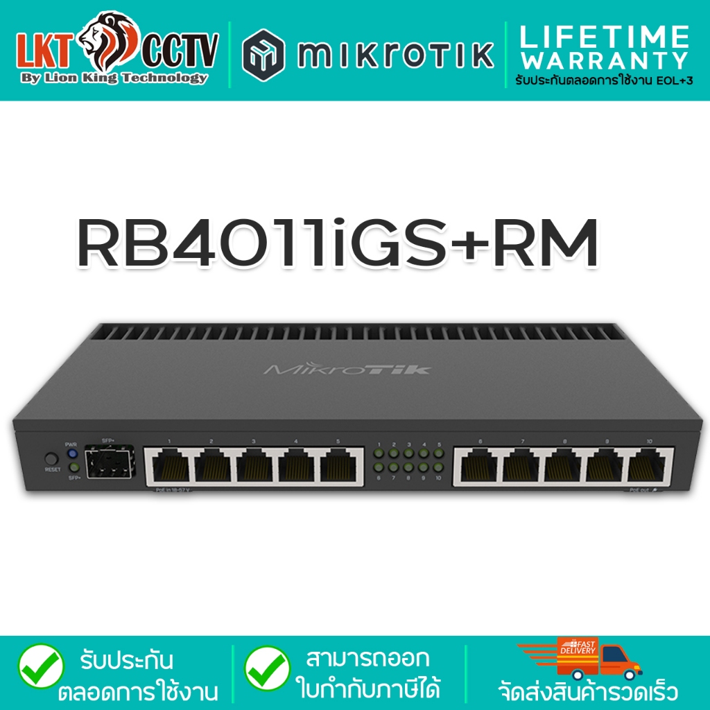 Mikrotik RouterBOARD (RB4011iGS+RM) สามารถออกใบกำกับภาษีได้