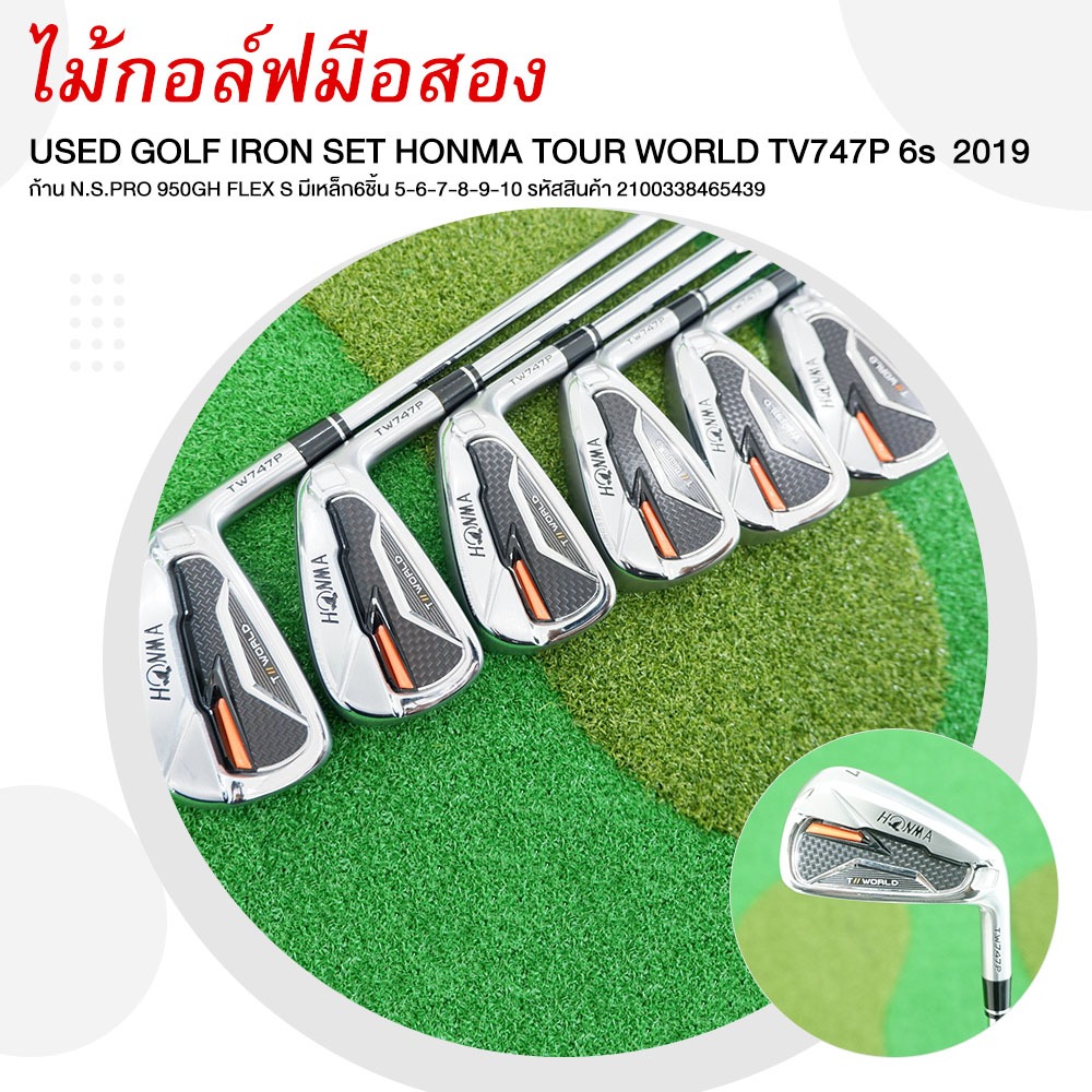 [ไม้กอล์ฟมือสอง] USED GOLF IRON SET HONMA TOUR WORLD TV747P 6s ออกรุ่นปี 2019 รหัสสินค้า 21003384654