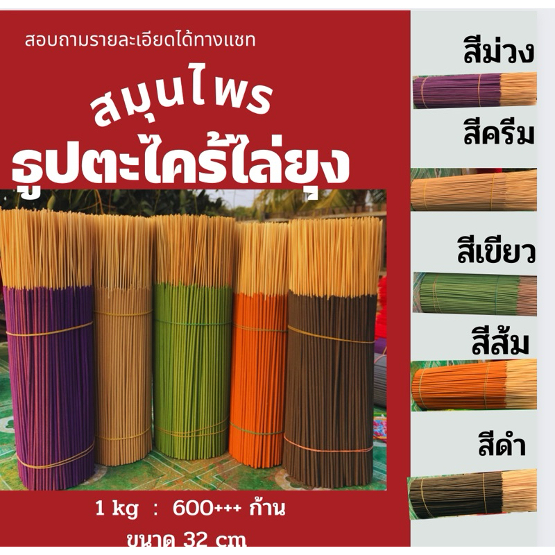 ธูป ธูปสมุนไพรกำจัดยุง ขนาด 1kg (มี600-700ดอก)