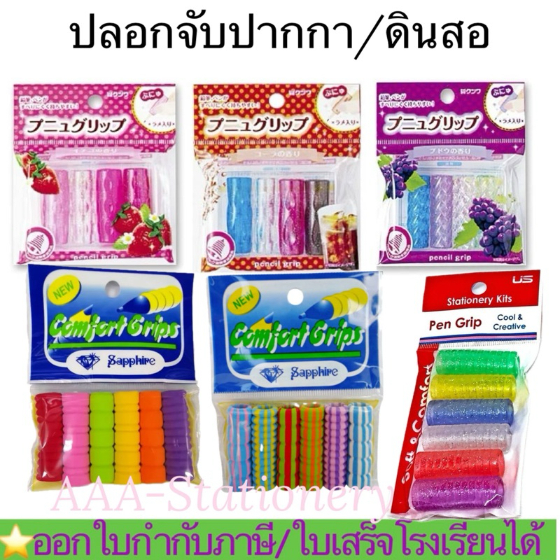 ปลอกใส่ดินสอ ปลอกจับปากกา ฟองน้ำใส่ปากกา ปลอกปากกา ปลอก ฟองน้ำ(ใส่ดินสอ, ดินสอสี ,ปากกาด้ามผอมเท่านั้น)