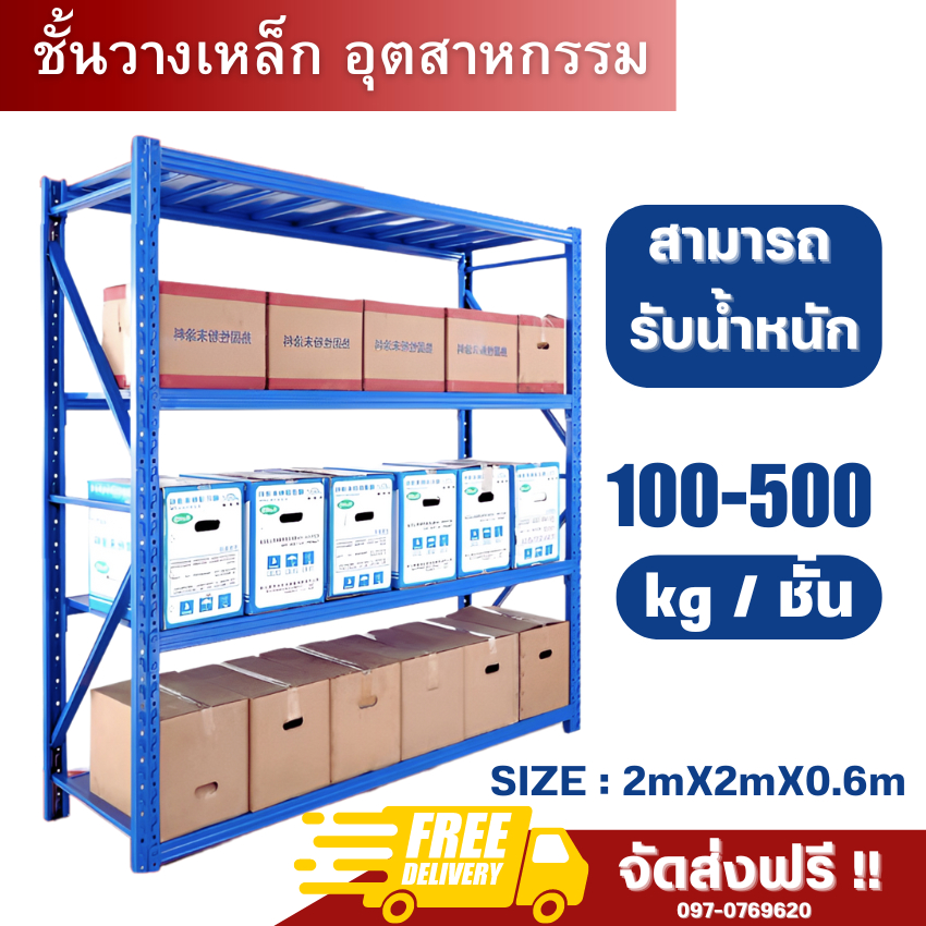 ส่งฟรี! ชั้นวางของ 4ชั้น (รับนน.100 / 200 / 300 / 500kg) ชั้นเก็บของใช้ วางต้นไม้ หนังสือ โรงงานอุตสาหกรรม shelf storage