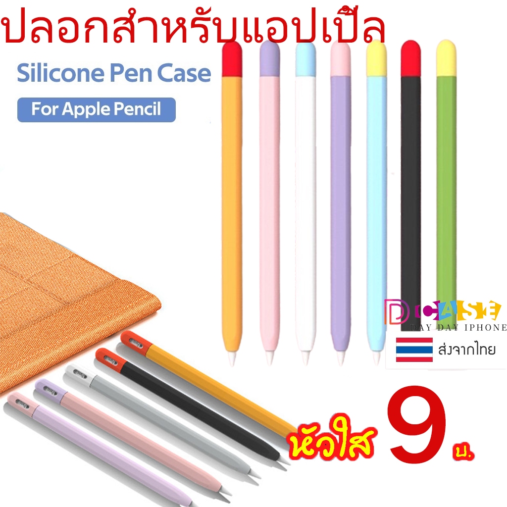 ปลอกปากกาซิลิโคน for IPad Pencil 1st/2nd Case ปลอกปากกาซิลิโคน เคส ปากกา สำหรับ appl-e Pencil 3 / Pro silicone sleeve