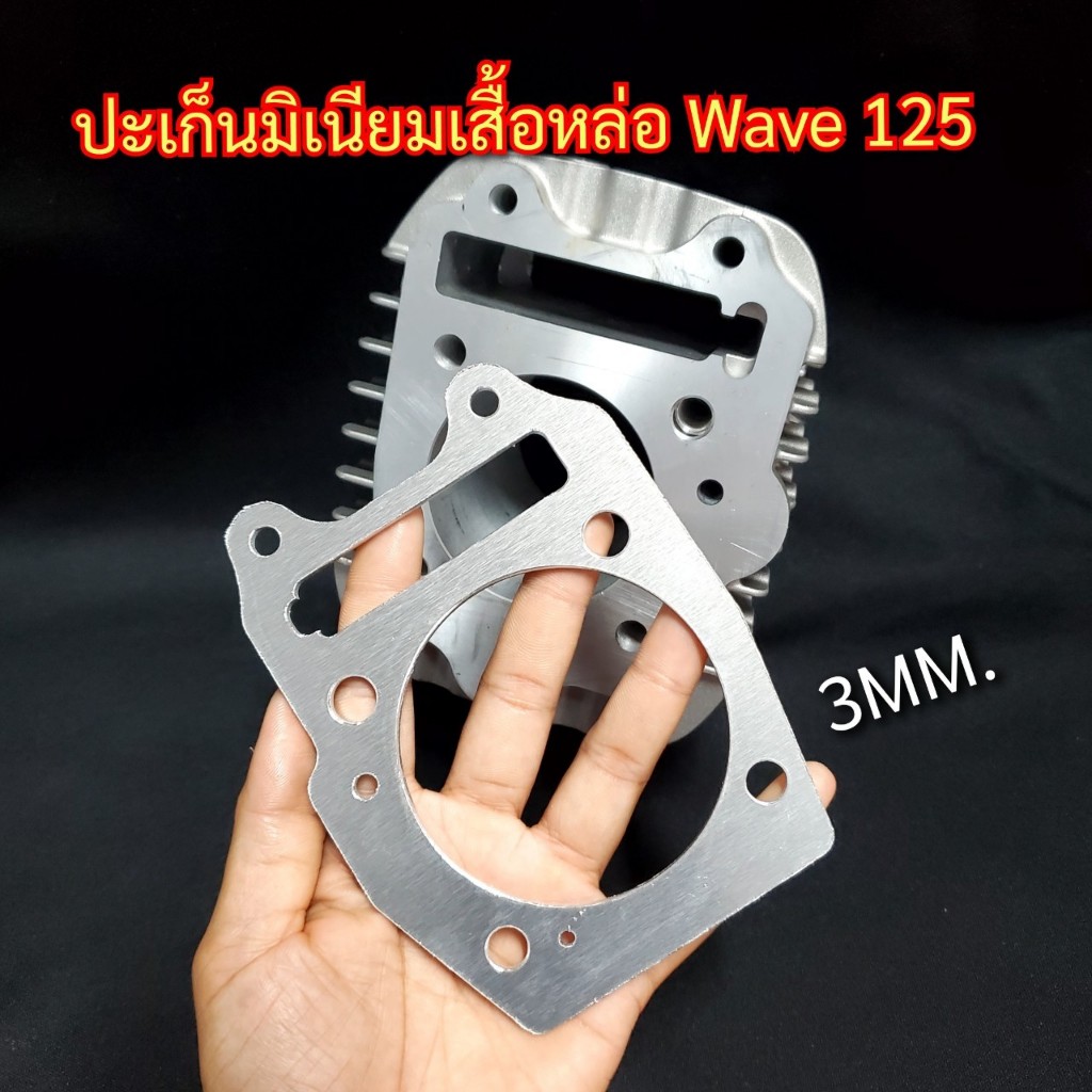 ปะเก็นตีนเสื้อหล่อ125Open อลูมิเนี่ยมหนา  1 2 3 mm. รูใน72มิล ไปล้วงเพิ่มได้