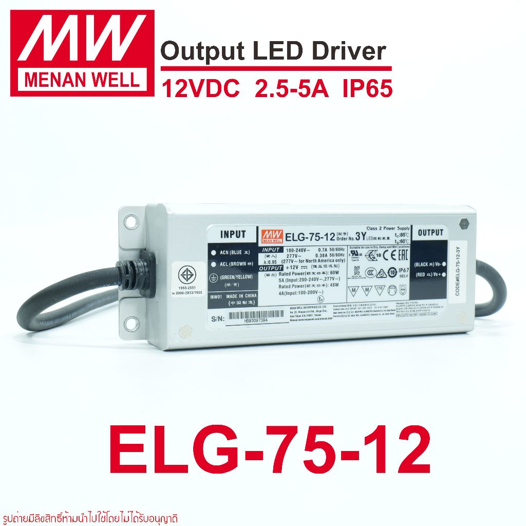 ELG-75-12-3Y MEAN WELL ELG-75-12 MW ELG-75-12 POWER SUPPLY ELG-75-12 หม้อแปลงไฟ MW MEAN WELL