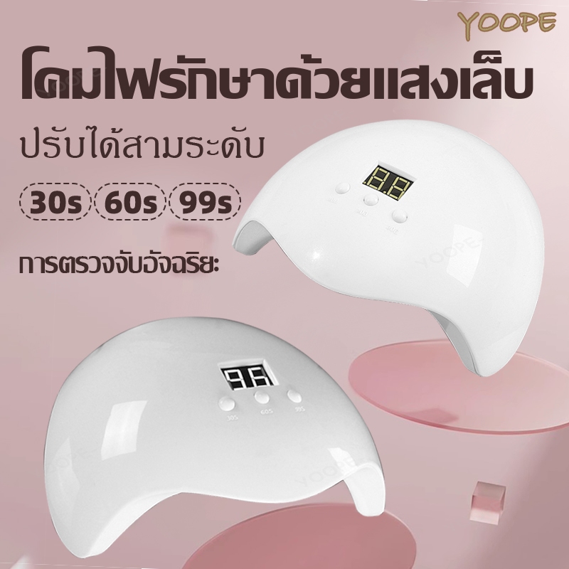 เครื่องอบเล็บ เครื่องอบเล็บเจล เครื่องอบสีเจล UV LED เครื่องอบเล็บgel ที่อบเล็บเจล เครื่องอบเจล อุปกรณ์ทำเล็บเจล 36W