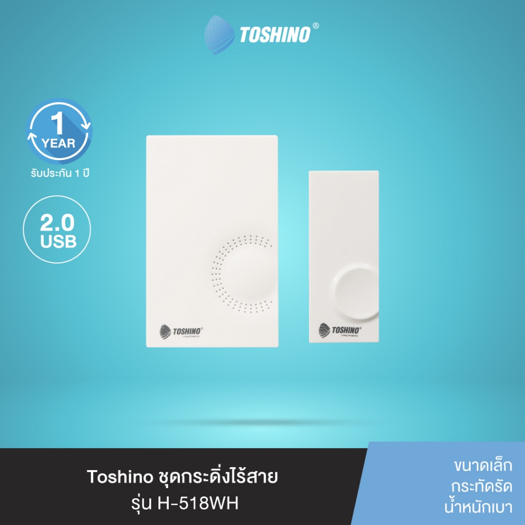ส่งฟรี Toshino ชุดกระดิ่งไร้สาย รุ่น H-518WH