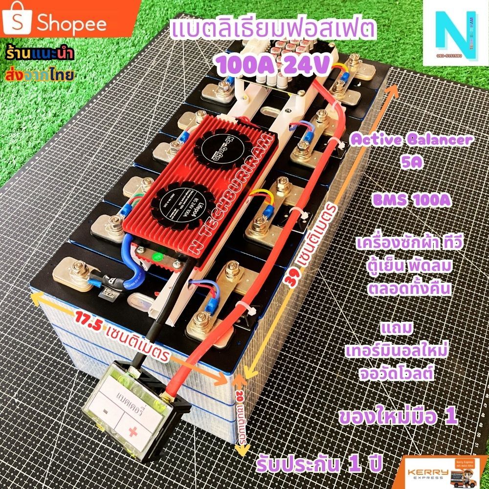 แบตเตอรี่ลิเธียมฟอสเฟต LiFePO4 24v 100Ah BMS 100A + ActiveBalancer5A เลือกเป็นBMS 100A ได้ ของใหม่มื