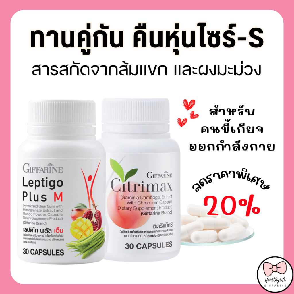 (ส่งฟรี) เลปติโก พลัส เอ็ม สารสกัดทับทิม และผงมะม่วง ชนิดแคปซูล กิฟฟารีน ทานคู่กัน คืนหุ่นไซร์-S ของแท้