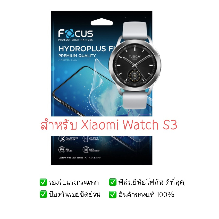 ฟิล์มกันรอย Xiaomi Watch S3 | ฟิล์มไฮโดรเจล | สินค้าของแท้ 100% | ฟิล์ม Xiaomi Watch S3 | ฟิล์ม Mi W