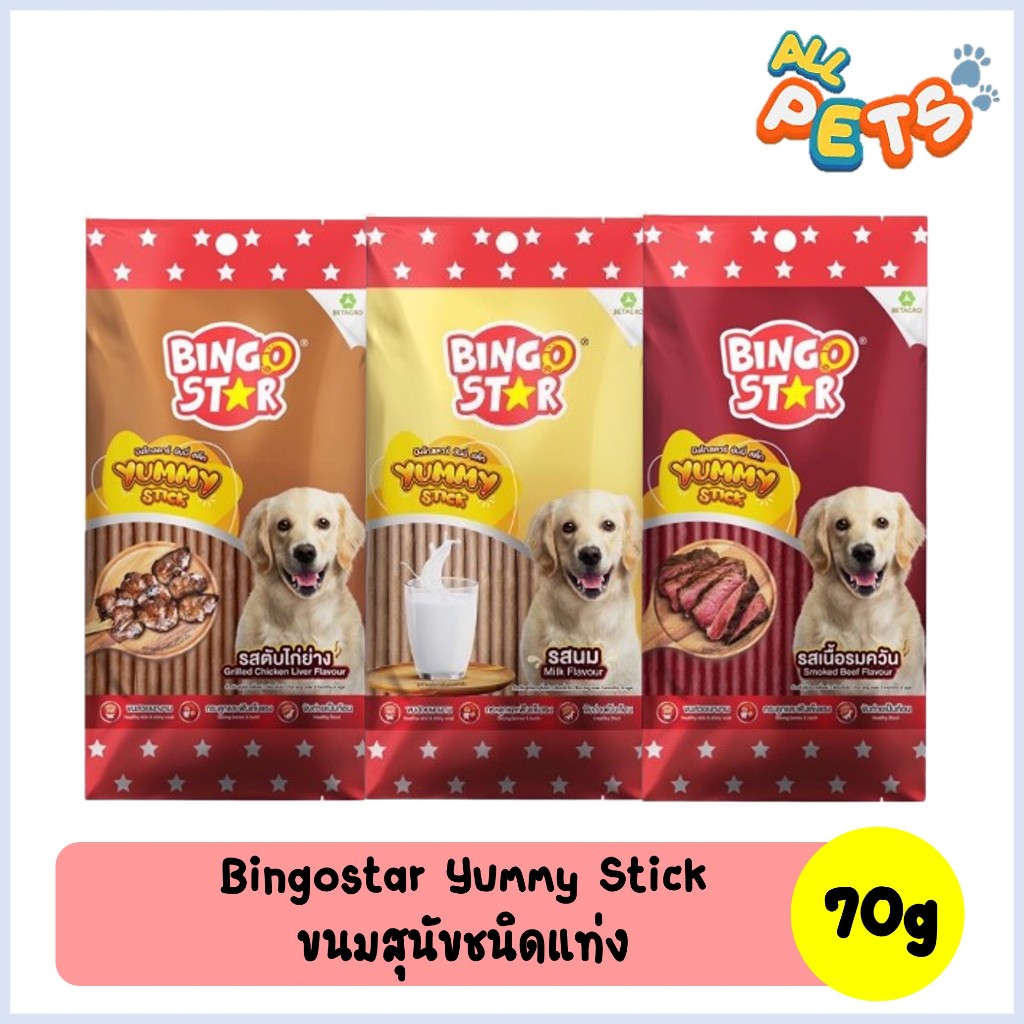 Bingo Star Yummy บิงโก สตาร์ ขนมสุนัขแบบแท่ง 70g